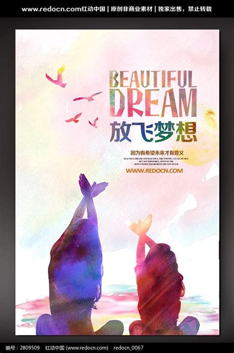 放飞梦想青年海报设计图片下载_红动中国