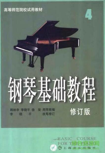 巴斯蒂安成人钢琴教程:第1册 - 搜狗百科