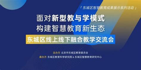 2021北京东城区教育委员会第四批事业单位公开招聘教师26人（9月3日报名）