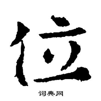 遁的意思,遁的解释,遁的拼音,遁的部首,遁的笔顺-汉语国学