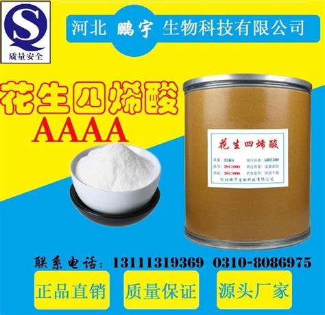 花生四烯酸生产厂家价格 品牌：鹏宇 -盖德化工网