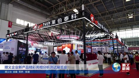 顺义企业携新技术新产品亮相第十八届中国国际机床展_北京时间