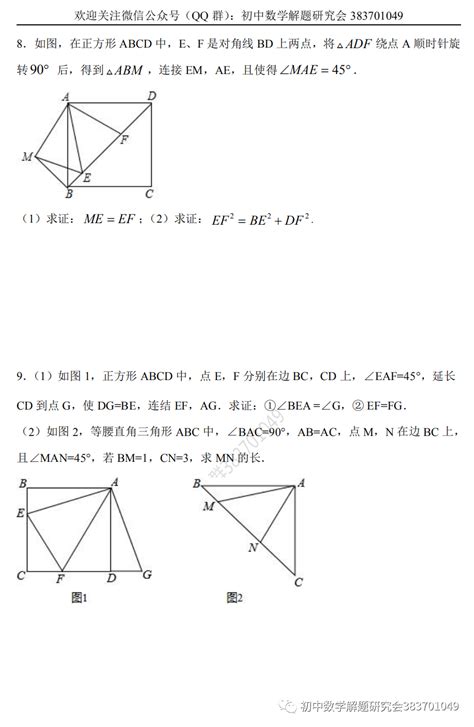 初中数学模型大全(539页word含答案)