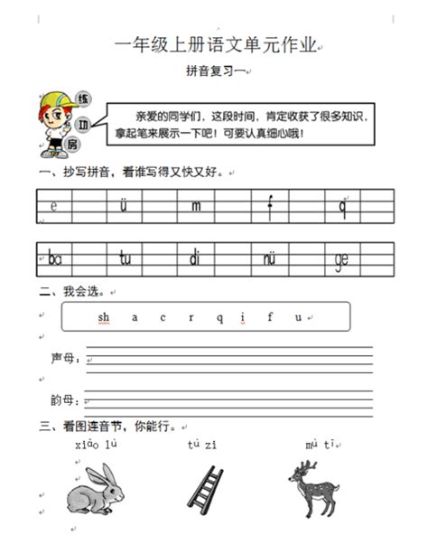 【专项练习】一年级语文上册 汉语拼音练习_https