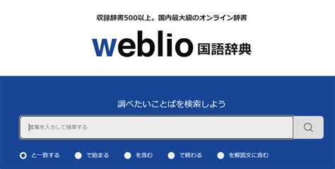 学习工具：日专生常用的3个日语在线查词网站推荐_词典_检索_辞典