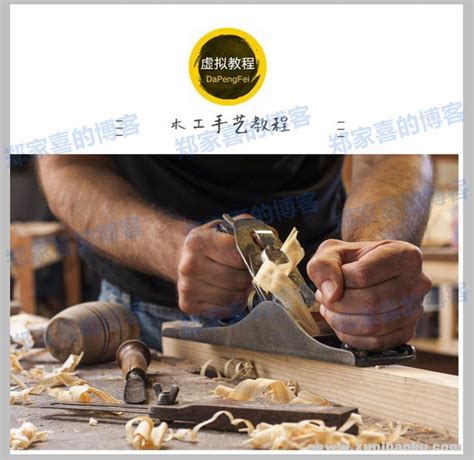 木工视频教程 全套木匠木艺手艺/基础入门速成/从初级到高级 | 好易之
