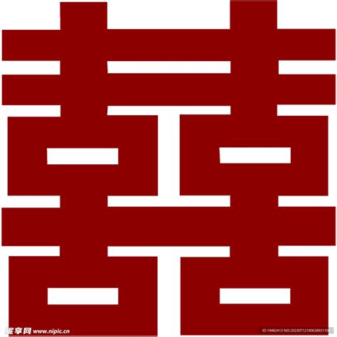 双喜图图片