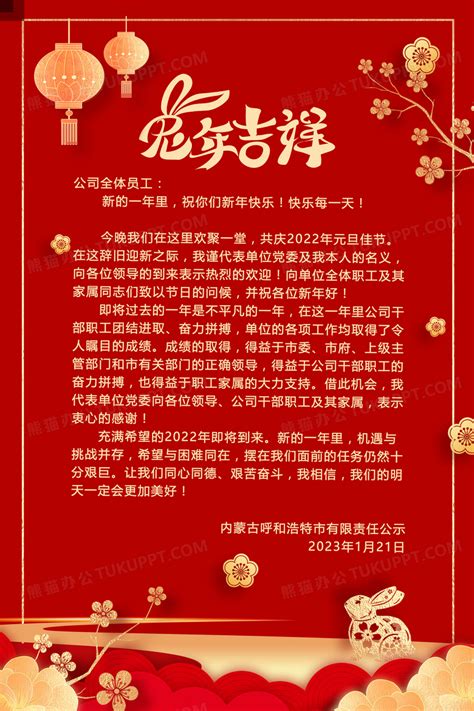 红色剪纸喜庆兔年吉祥2023新年贺词海报设计图片下载_psd格式素材_熊猫办公