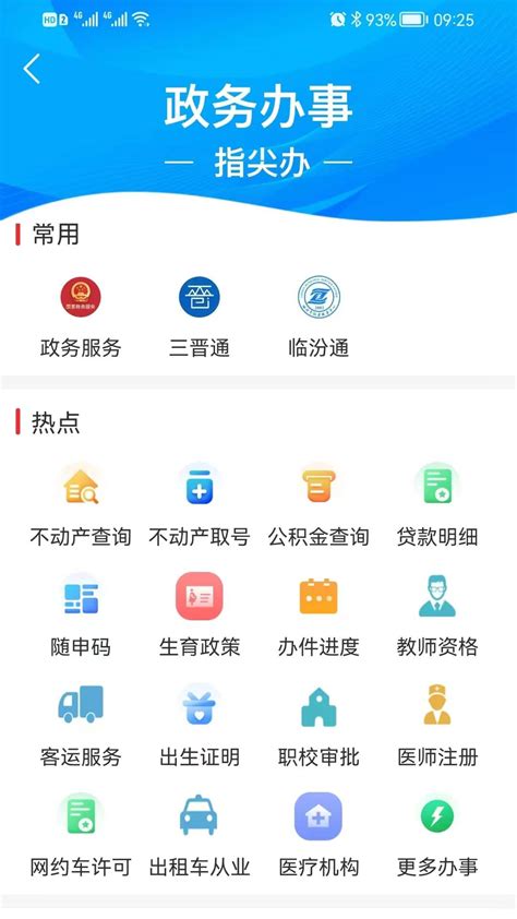 临汾云官方下载-临汾云 app 最新版本免费下载-应用宝官网