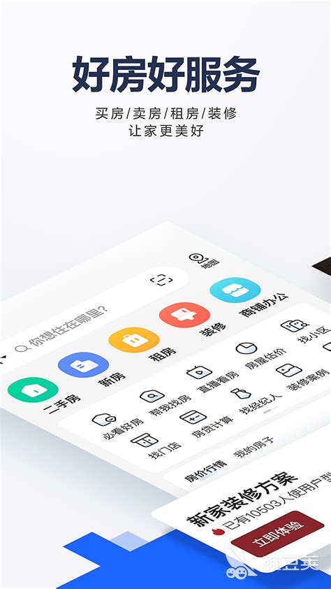 重庆租房子app哪个好用 有哪些靠谱的租房软件推荐_豌豆荚