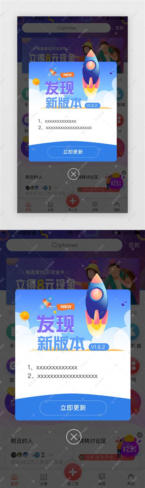 app版本升级弹窗ui界面设计素材-千库网