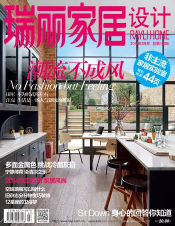 《瑞丽家居设计》2014年7月号-瑞丽杂志-瑞丽网|rayli.com.cn