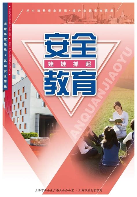 来看看上海这组“安全生产月”海报 - 各地快讯 - 全国安全生产月活动官网