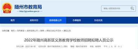 2023年湖北省随州广水市事业单位专项招聘随军家属公告（报名时间2月6日至9日）
