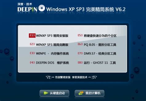 深度Windows XP SP3 完美精简版 V6.2版-嘟嘟鱼