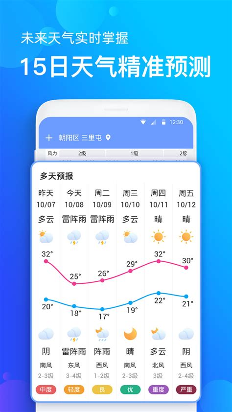 本地天气预报下载2021安卓最新版_手机app官方版免费安装下载_豌豆荚