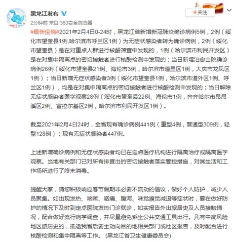 黑龙江新增5例确诊3例无症状 2月5日绥化疫情最新消息-闽南网