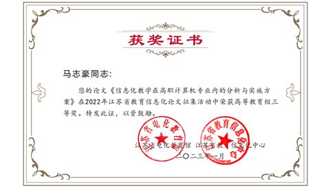 喜报：我校教师在2022年江苏省教育信息化论文征集活动中获奖-无锡开放大学