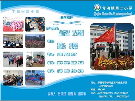 新疆阿勒泰地区青河县第二小学教师招聘简章-就业信息网