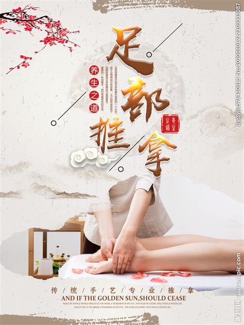 足浴海报设计图__海报设计_广告设计_设计图库_昵图网nipic.com