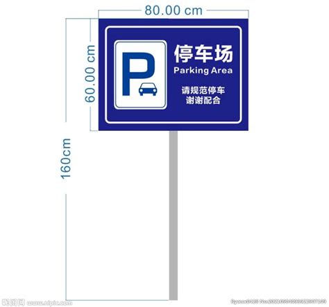 标牌厂家解说停车场指示牌的标准尺寸及重要性