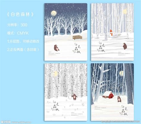 白色森林图片