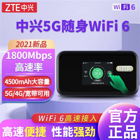 中兴wifi6随身移动路由器插卡上网5G双模无线车载三网通用MU5001-淘宝网