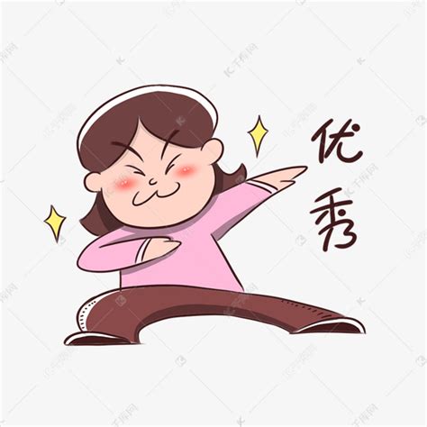 表示优秀的表情包图片