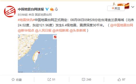 台湾地震最新消息2018：11月26日7时57分台湾6.2级地震-闽南网