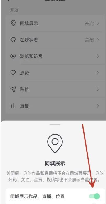 抖音同城不见了怎么设置回来-同城功能设置方法图文教程-好学资源网