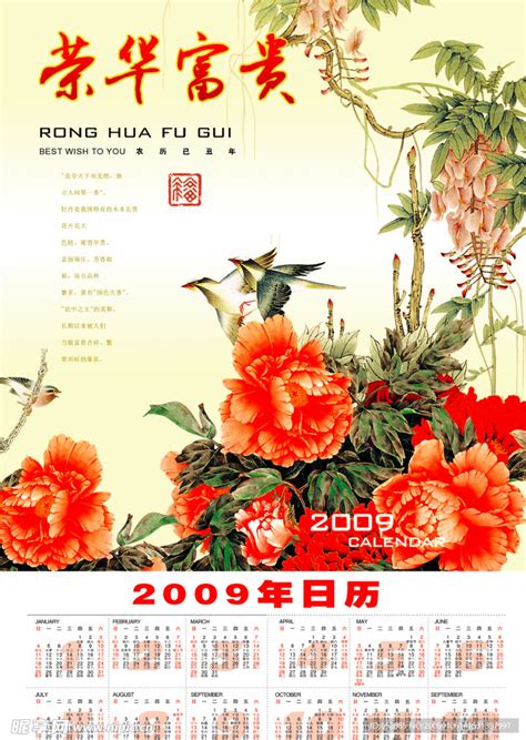 2009年日历设计图__节日庆祝_文化艺术_设计图库_昵图网nipic.com
