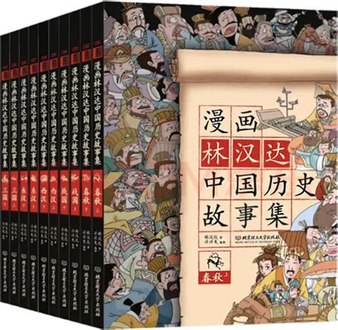 漫画林汉达中国历史故事集 (10册) - 小花生