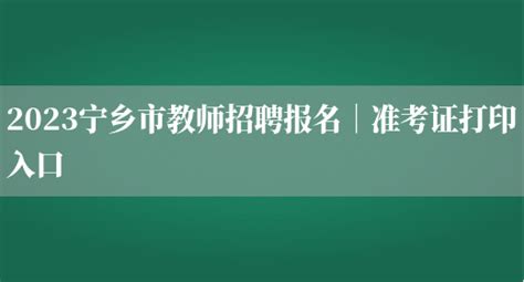 发布时间 : 2023-05-05 来源：宁乡市教育局 所属单位： 宁乡市教育局 字体大小：