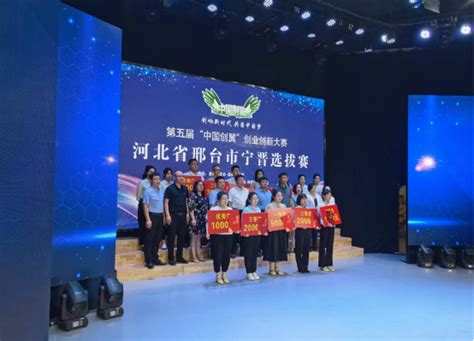 宁晋县成功举办创业创新大赛_网上河北