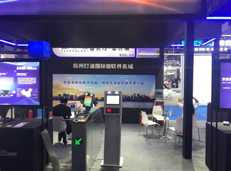 “杭州 打造国际级软件名城”——杭州软件企业组团亮相第二十三届中国国际软件博览会 - 杭州市软件行业协会