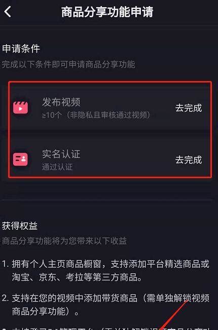 快手粉丝多少才能开通橱窗？（快手橱窗开通条件解析）-8848SEO