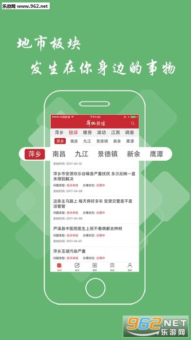 萍乡头条安卓版-萍乡头条app下载v1.4.0-乐游网软件下载