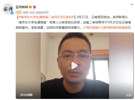 南京女大学生遇害案二审9月20日宣判_手机新浪网