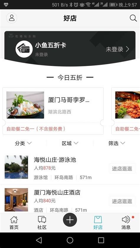 漳州小鱼网手机版下载-漳州小鱼网app下载v5.4.9 安卓版-9663安卓网