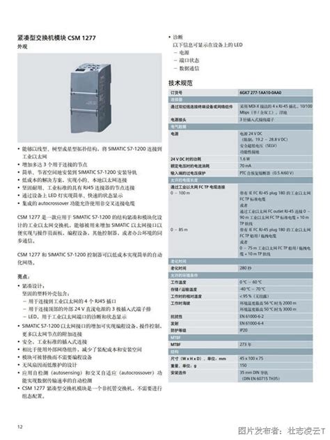 S7-1200选型手册_文档下载