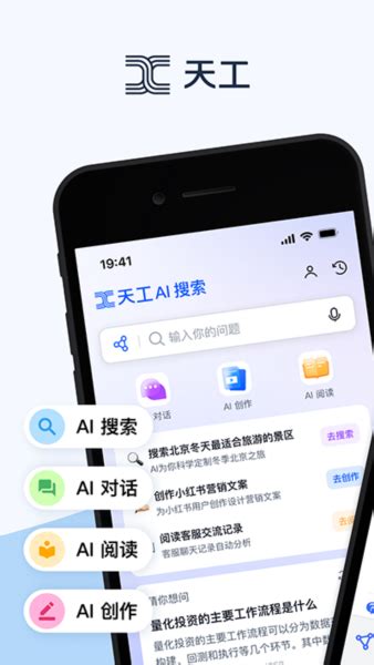 天工ai助手最新版下载安装|天工ai助手官方下载手机版 V1.3.9 安卓版下载_当下软件园