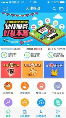 天津移动app客户端下载-天津移动网上营业厅appv2.3.1 安卓版 - 极光下载站