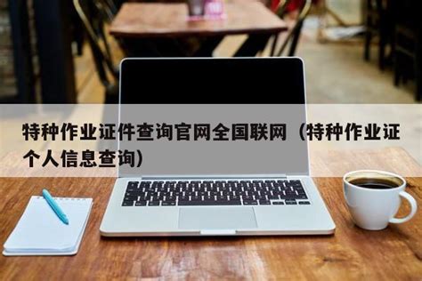 2020年11月云南省特种作业操作证考试时间