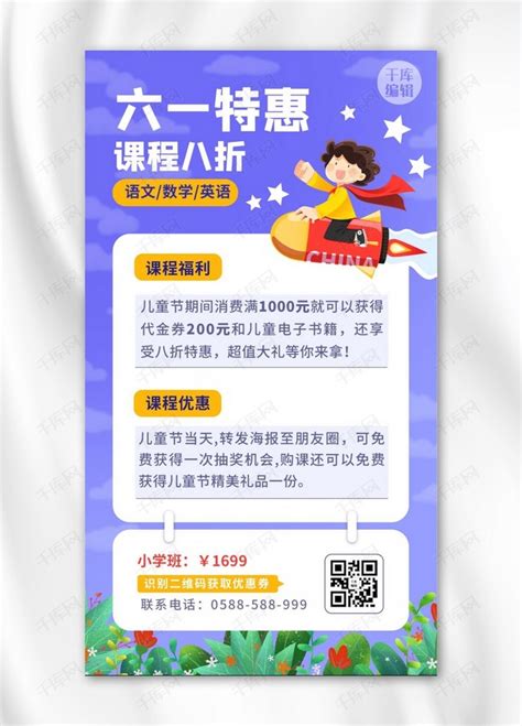 儿童节营销学生紫色卡通海报海报模板下载-千库网