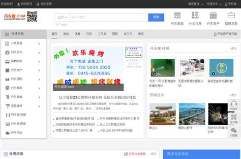 丹东本地生活社区网站模板html源码