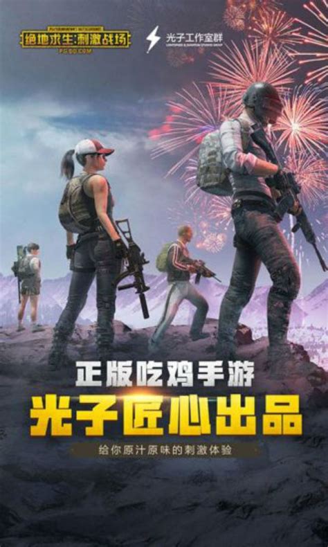 刺激战场图片