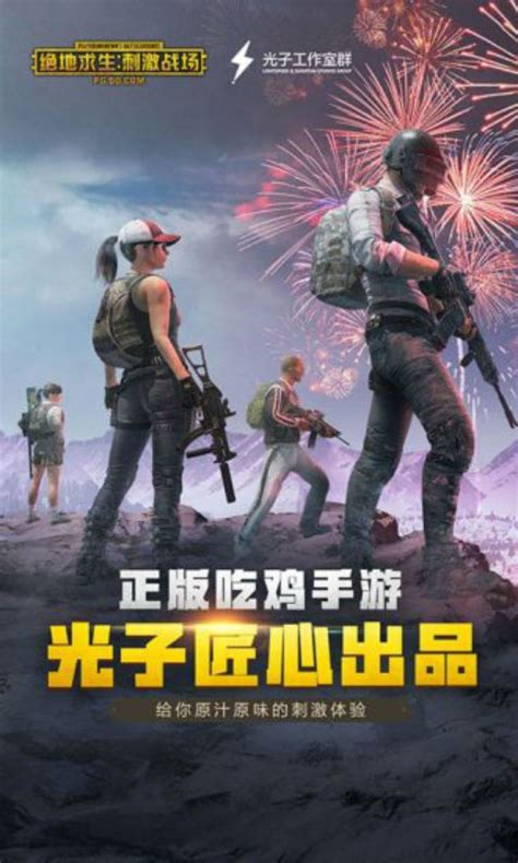 绝地求生刺激战场最新版下载_绝地求生刺激战场最新版下载安装v0.13.5_游戏狗