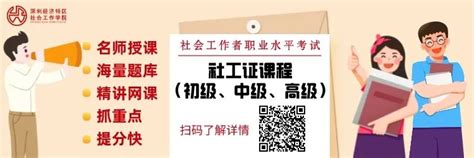 速查！2022年社工考试成绩公布！_深圳经济特区社会工作学院