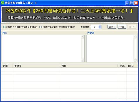 搜索引擎排名查询工具_官方电脑版_华军软件宝库