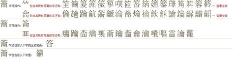 "筚" 的详细解释 汉语字典